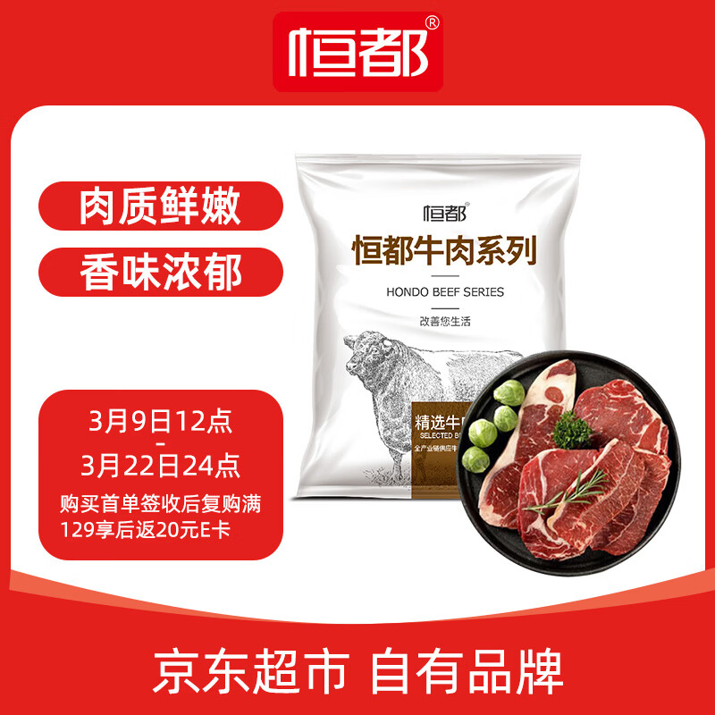 恒都 国产谷饲原切牛排组合装1.2kg（西冷4片眼肉4片）生鲜牛肉健身