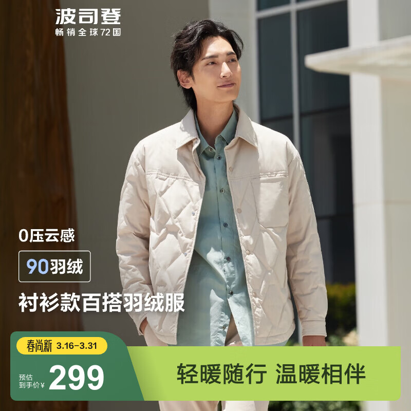 波司登（BOSIDENG）轻薄羽绒服男短款90绒衬衫领商务简约休闲防风保暖外套 【店长推荐】荼米色7368 XL 185/104A