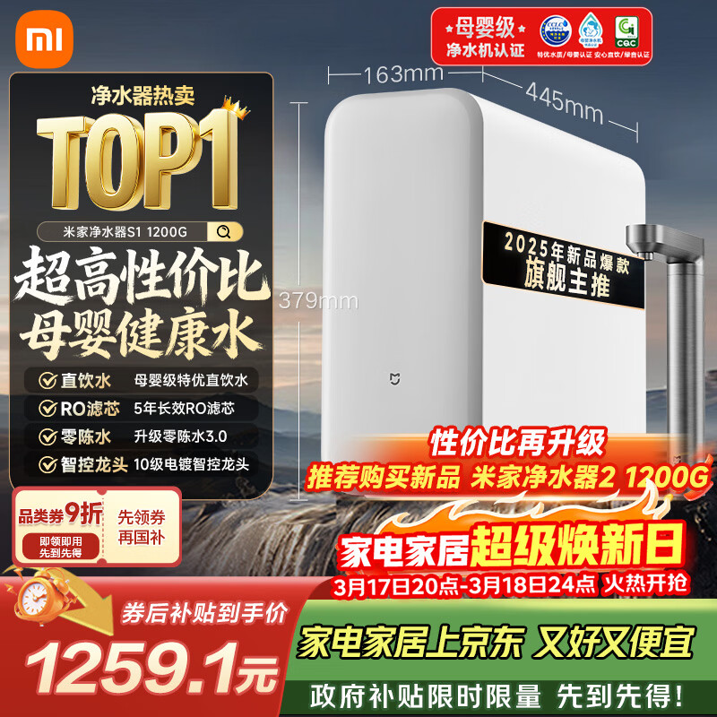 米家小米厨下净水器S1 1200G 5年长效RO 母婴特优水质 智能家用大通量厨房专用台下用净水机MR1272-A