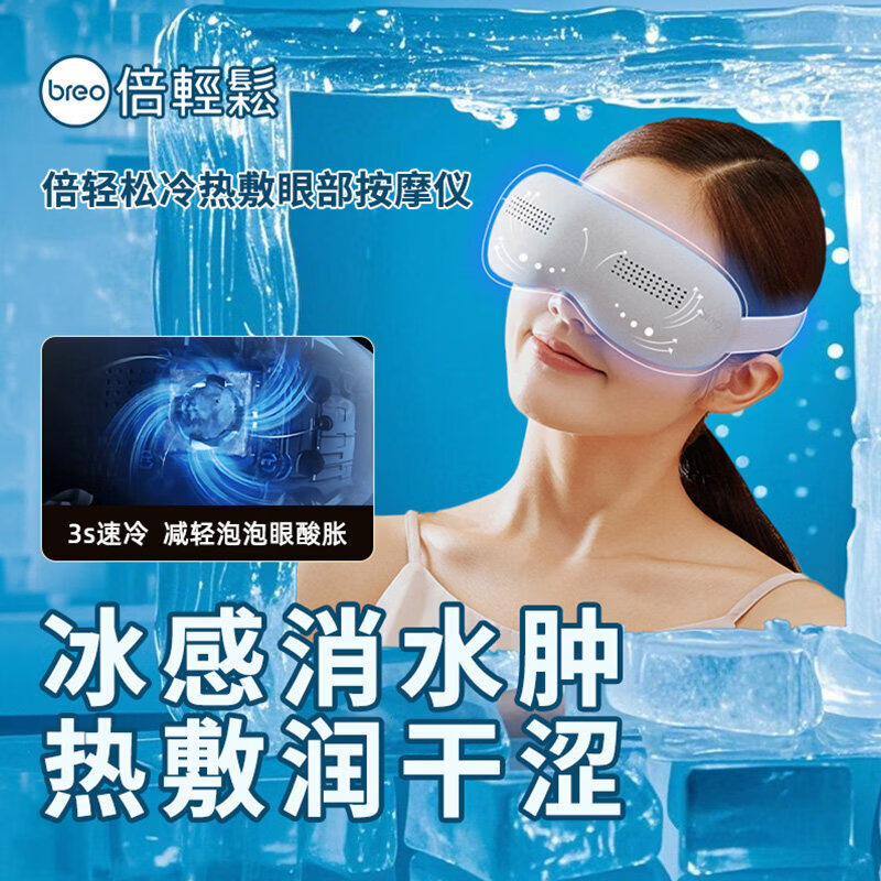 倍轻松眼部按摩器冷热敷缓解眼睛疲劳黑眼圈护眼仪按摩器眼罩送礼 [专柜同款]seekpro