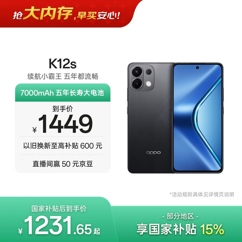 OPPO K12s 8GB+256GB 棱镜黑 7000mAh长续航大电池 OLED 直屏 骁龙学生 5G 游戏千元新款手机 国家补贴