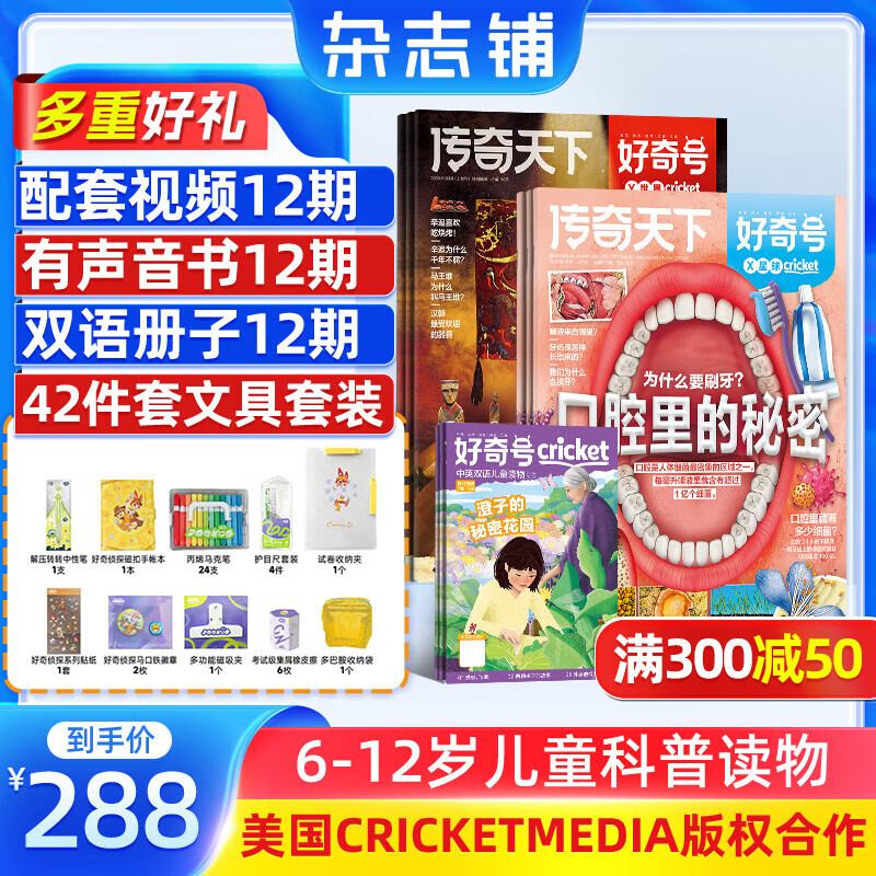 1-3月现货 好奇号杂志送文具大礼包或12本小创客 6-12岁儿童科普百科小学生通识教育2025年/2026年单期/半年/全年订阅杂志铺 Cricket Media版权X星球Y世界双语册非万物博物过刊