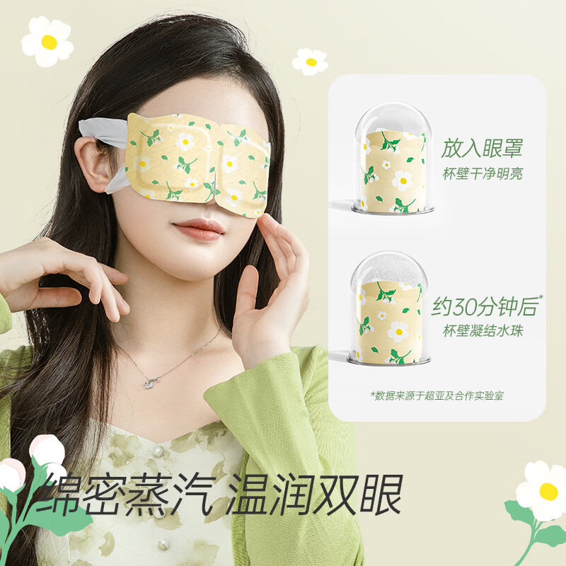 超亚热敷蒸汽眼罩眼疲劳护眼遮光睡觉发热敷眼罩睡眠遮光护眼罩 【健康联名款茉莉花香】50片组合装
