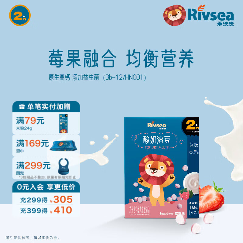 禾泱泱酸奶溶豆 宝宝零食 好吞咽 入口易溶 高钙含益生菌 2阶高钙益生菌酸奶溶豆草莓味18g