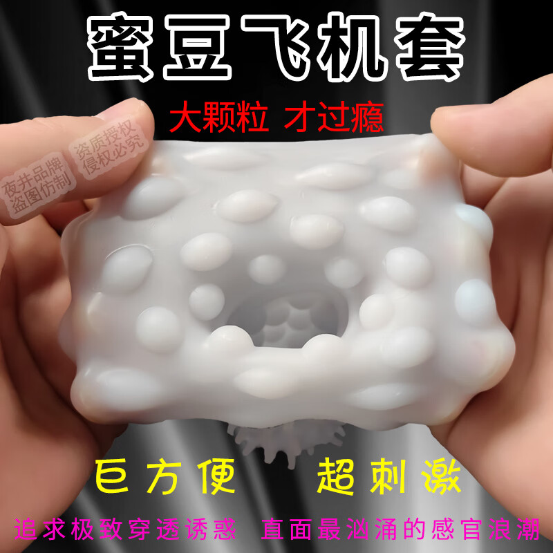 夜井便携飞机杯秋操杯自慰器男用撸撸杯安慰器生理玩具情趣成人性用品 触凸-蜜豆款+触须猫舌款-飞机撸撸杯-2只