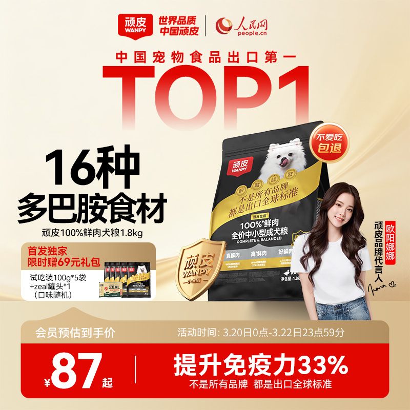 顽皮（Wanpy）小金盾狗粮100%鲜肉中小型成犬粮泰迪比熊冻干鲜肉粮 姜黄鸭1.8kg