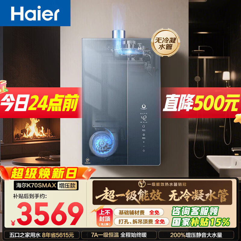 海尔麦浪【无冷凝水K70SMAX】16升下置风机一级能效静音增压大水量【国家补贴15%】天然气燃气