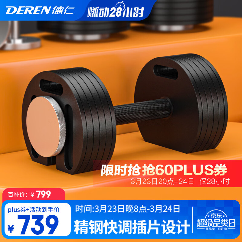 汇聚德仁快调哑铃可调节纯钢男士家用运动锻炼健身器材插片式纯钢大师 【纯钢】48KG(24KG两只)2kg递增