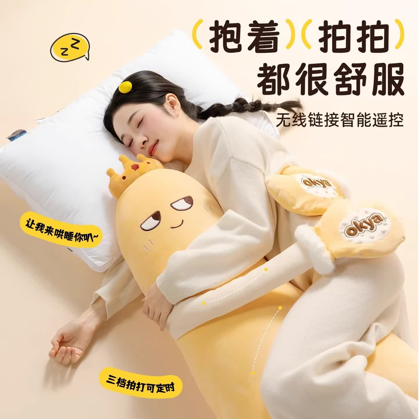 OKYA芒果大王哄睡拍打神器女生夹腿睡觉抱枕成人孕妇安抚玩偶哄睡 遥控拍打+热敷暖腹款 120cm*35cm 含枕芯 高23cm成人大号