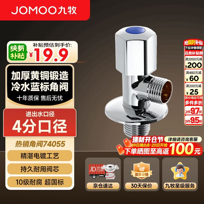 九牧角阀加厚黄铜冷热水器马桶家用加长三角阀八字阀止水阀门开关