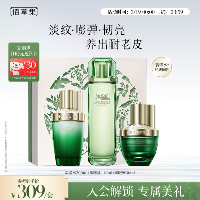 佰草集太极肌源修护套装（水+乳+蜜）送女友礼物礼物护肤品礼盒调节水油