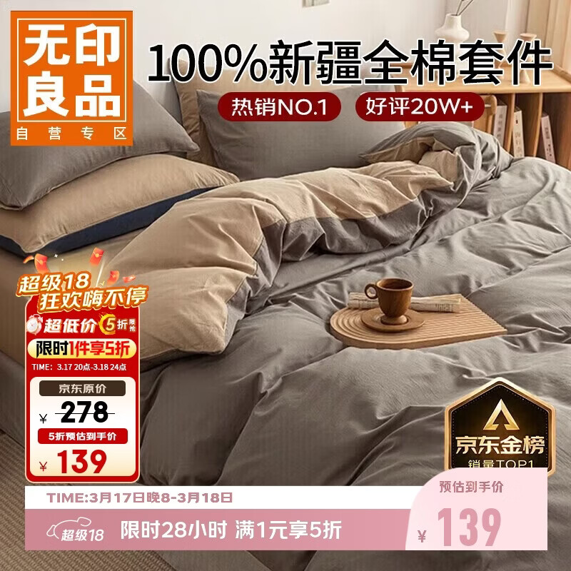 无印良品【京东金榜TOP1】100%纯棉四件套床上用品全棉床单被套200*230cm1.5/1.8米床