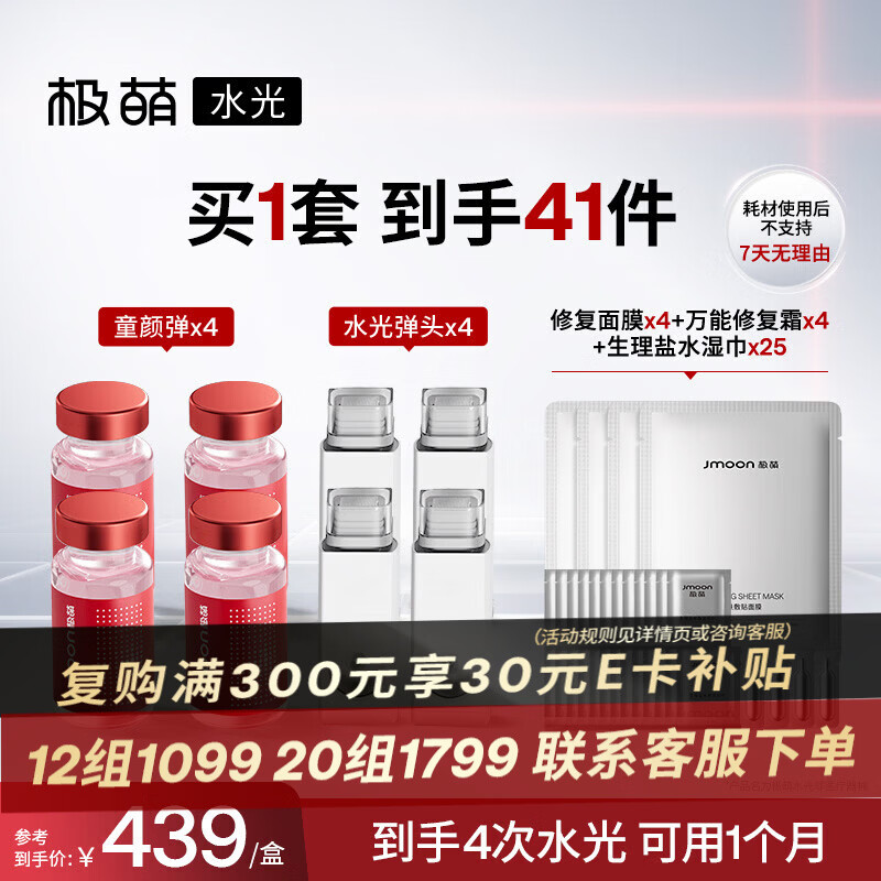 极萌【任豪同款】水光美容仪淡纹赋活弹嫩精华液童颜胶原水光液紧致淡纹母亲节礼物送妈妈送女友生日