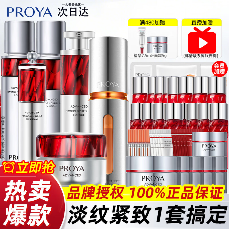 珀莱雅（PROYA）红宝石套装护肤品紧致抗皱淡纹修护补水保湿全套礼盒面部护肤官旗 6件套：早c晚a+水乳+眼霜+轻盈霜