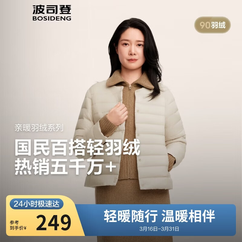 波司登25年秋羽绒服90绒女士修身短款休闲轻薄圆领新年红外套