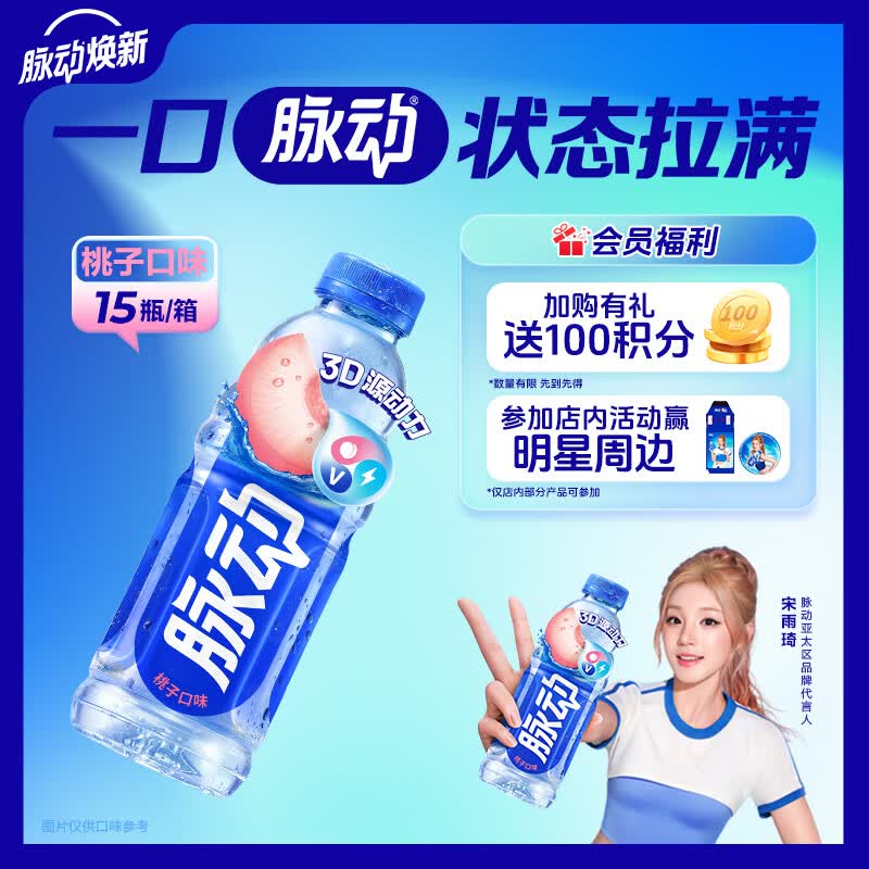 脉动桃子口味600ML15瓶低糖维生素C电解质水运动功能饮料整箱装