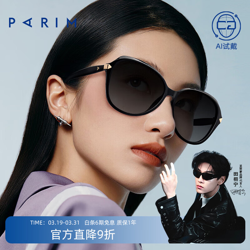 派丽蒙太阳镜女防紫外线时尚偏光开车新潮大框显瘦眼镜墨镜女大脸遮阳镜 B1-黑色框-黑灰渐近片