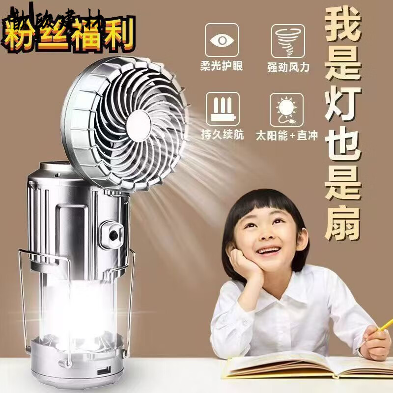 何健弓太阳能马灯多功能户外停电家用应急灯帐篷照明手提露营充电挂灯 9999K爆亮+太阳能快充】可充手机+带风扇 银色【多功能露营灯】提手+探照+大容锂电