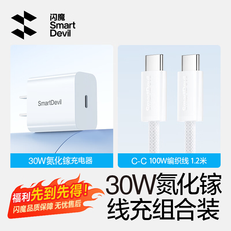 闪魔苹果17充电器头氮化镓30W快充套装iPhone16e/15promax/plus/14/13/12/11/10手机充电头type-c插头 30W插头+100W线1.2M【15-17套装】 京东折扣/优惠券
