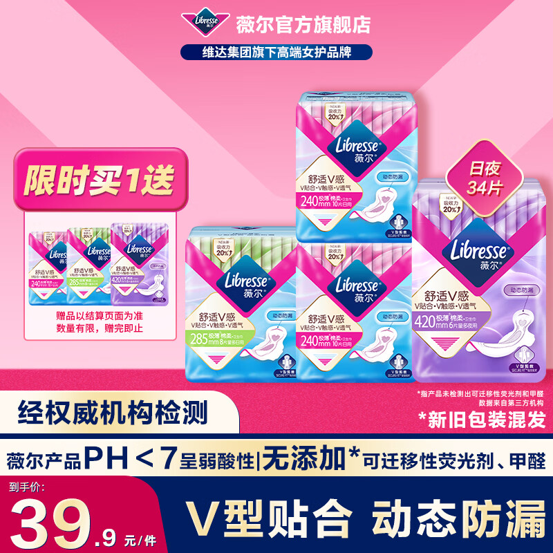 薇尔卫生巾姨妈巾日用夜用套装迷你巾卫生护垫防漏超薄透气瞬吸 【超值】4包34片