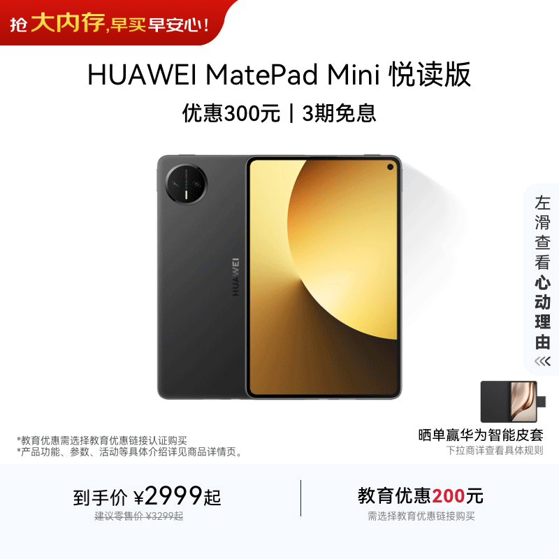 HUAWEI/��Ϊ MatePad Mini 8.8Ӣ�� ƽ����� ��ʯ�� �ö��� 12+256GB 2549.15Ԫ