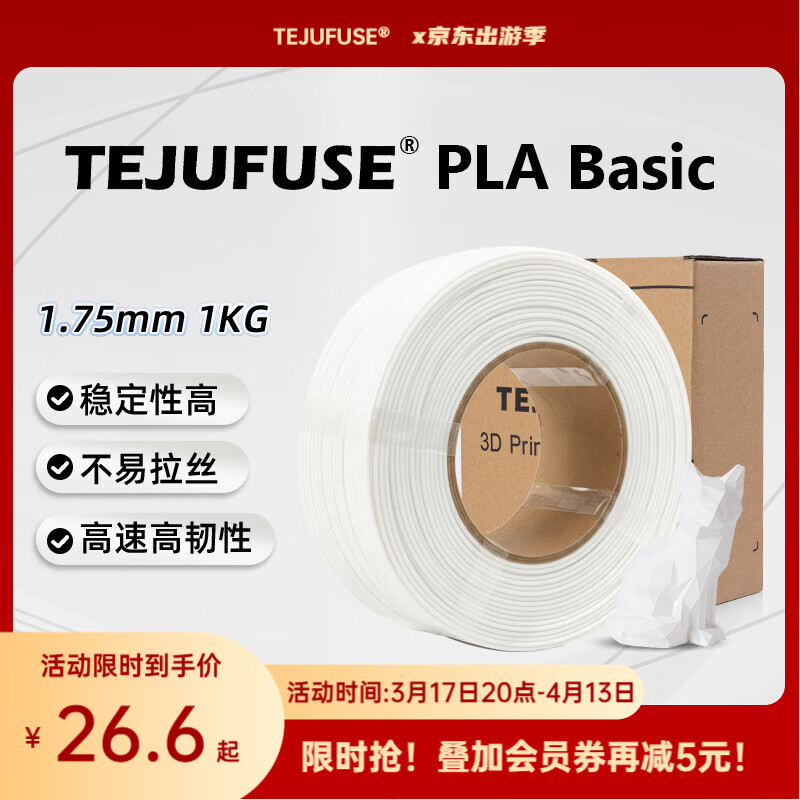 3D打印耗材PLA Basic基础通用打印丝1.75mm环保材料适用拓竹 创想三维 爱乐酷 纵维立方 极光尔沃 3d打印线材 白色 PLA无料盘【净重1KG】