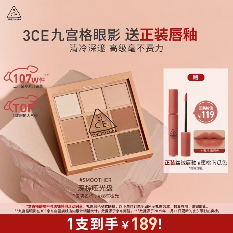 3ce九宫格九色眼影盘玫瑰柔情SMOOTHER深棕盘哑光生日礼物[q]