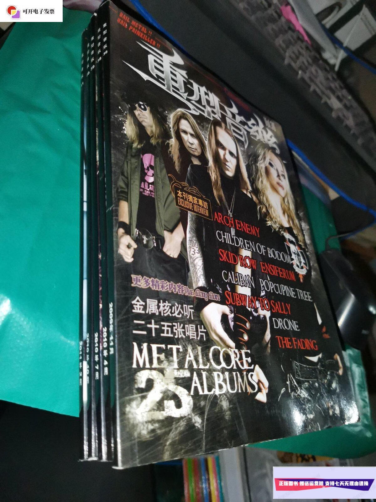 【二手9成新】重型音乐杂志(第36.38.39.40.