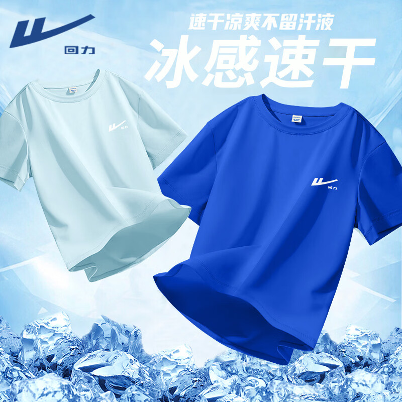 回力童装儿童t恤短袖2026新款男童凉感速干上衣女童夏季薄款时尚半袖 浅蓝/H白回力小K-粉/H回力勾粉K 175