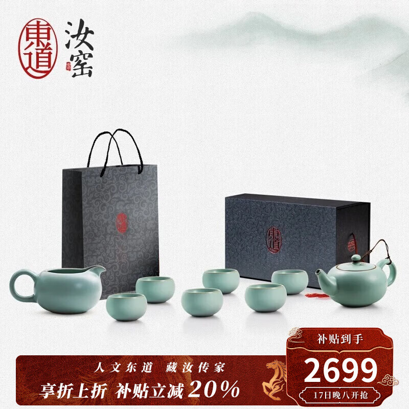 东道汝窑河南非遗福缘茶具套装陶瓷功夫茶具汝瓷高端茶具整套节日礼物 福缘茶壶半组 8件套【25款】