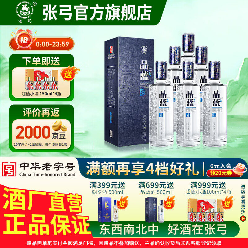 张弓酒【纯粮优级】晶蓝  浓香型白酒 纯粮固态发酵 52度 500mL 6瓶 整箱装