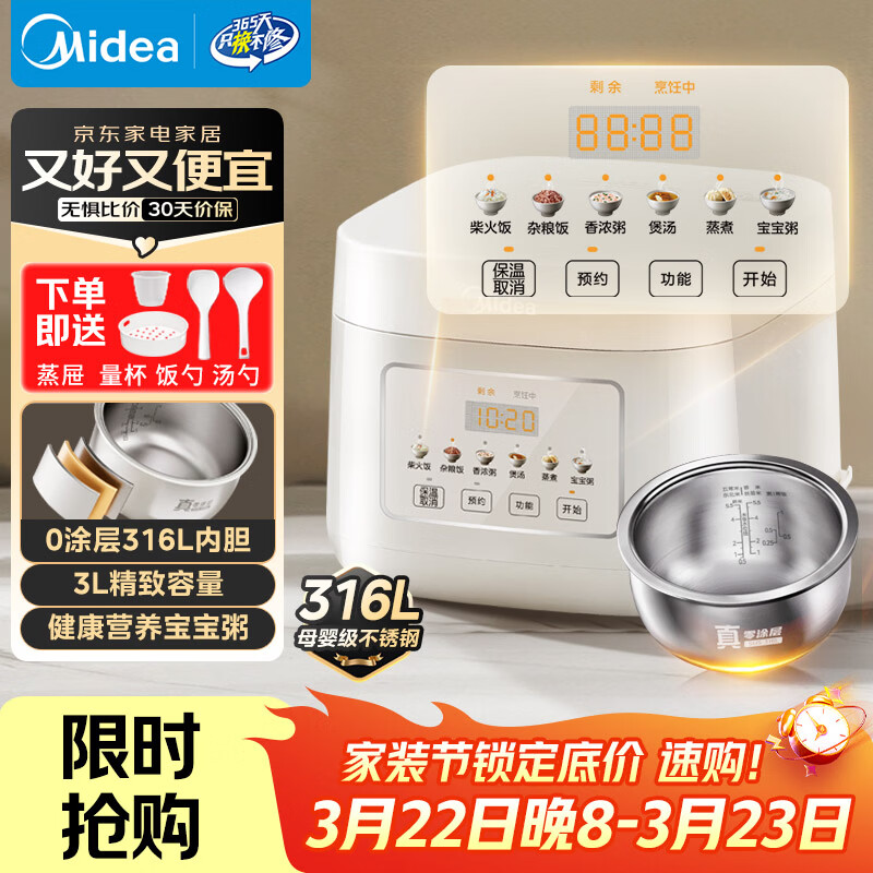 美的（Midea）电饭煲 3L家用电饭锅 316L不锈钢无涂层煮饭锅 2-3人多功能0涂层煲汤煮粥锅米饭锅MB-RE387S