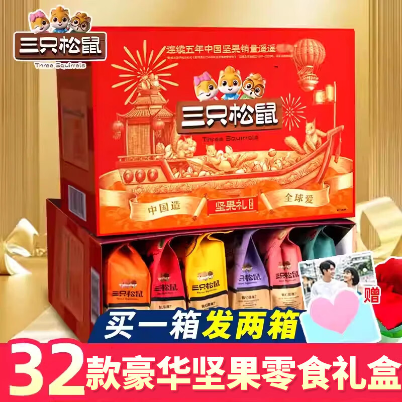 三只松鼠坚果零食大礼包礼盒每日干果炒货送礼品送长辈礼物休闲食品整箱 【优选特惠】松鼠11款+同款/发2礼盒共1322g