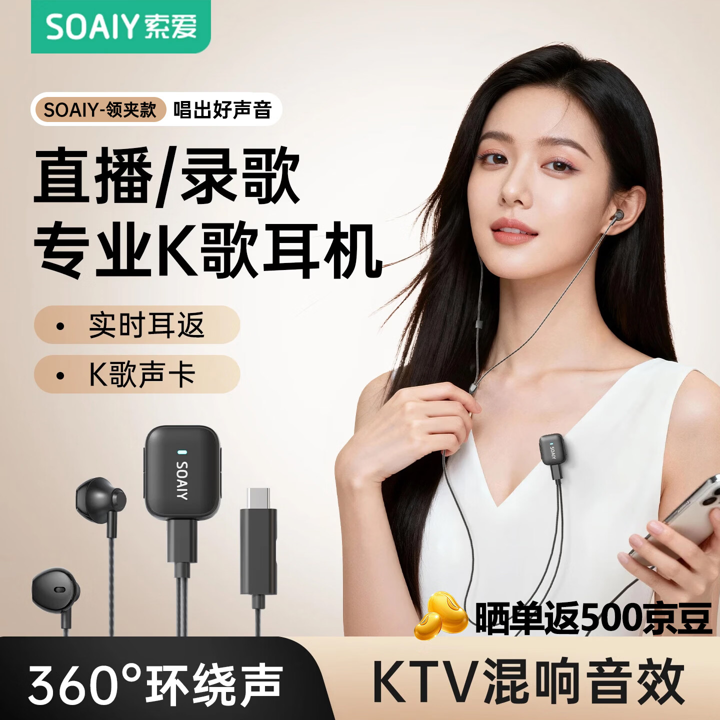 索爱（soaiy）K歌耳机自带声卡耳返麦克风一体户外直播PK录歌唱歌耳机领夹纽扣款有线K歌专用耳机