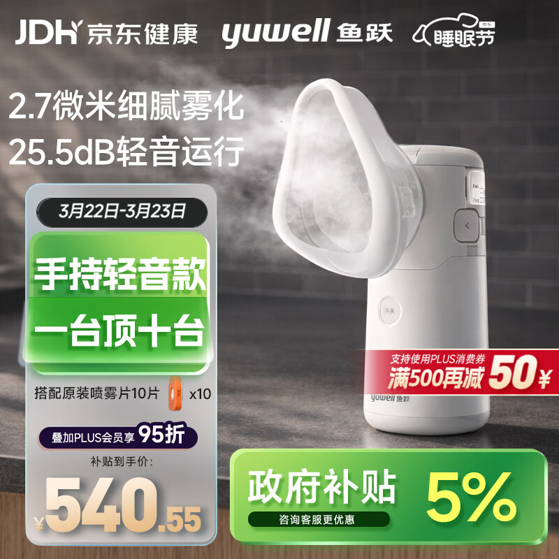 鱼跃（Yuwell）雾化机医用雾化器儿童家用老人轻音升级可充电款手持M113含喷雾片
