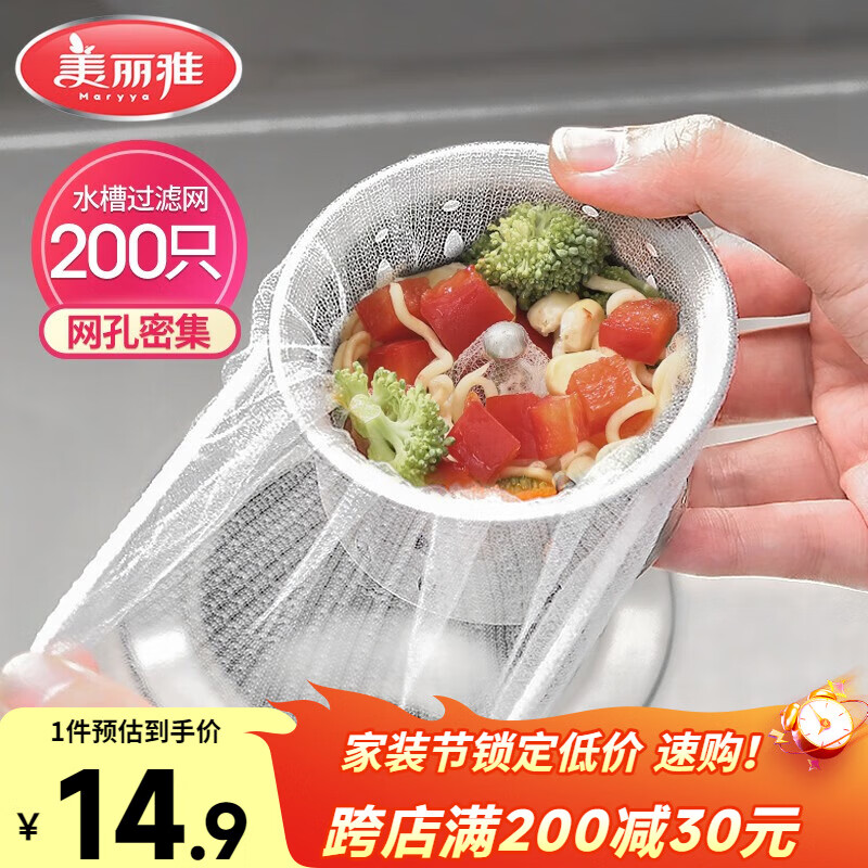 美丽雅水槽过滤网200只一次性 厨房下水道水池地漏筛网