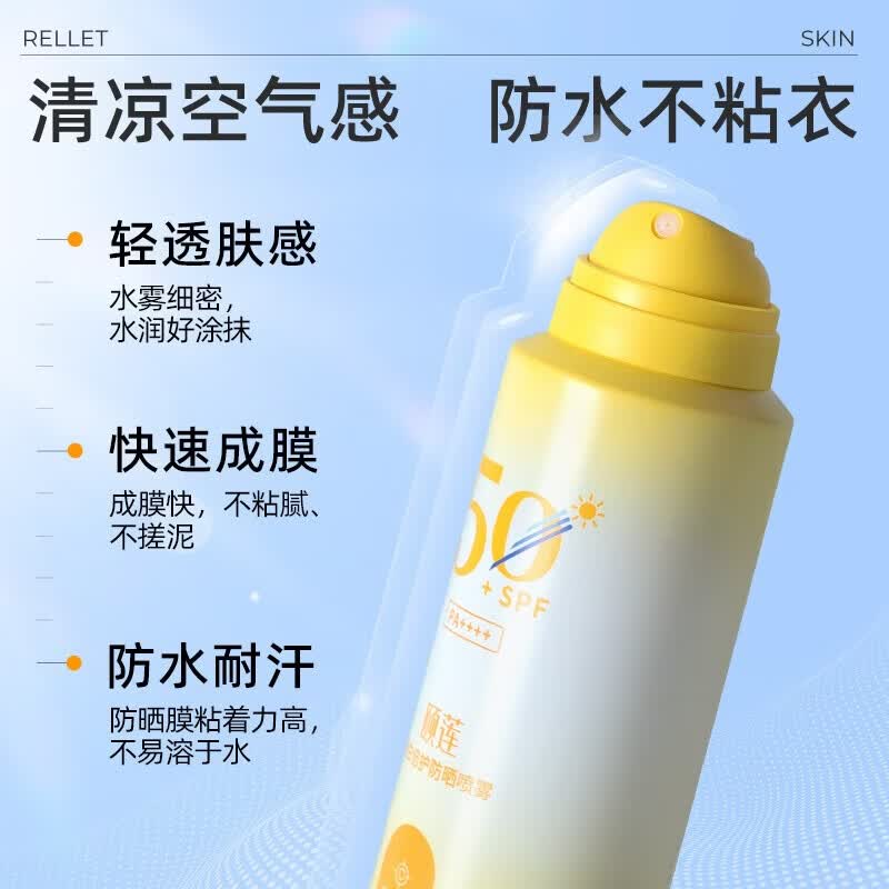 颐莲透白倍护防晒喷雾