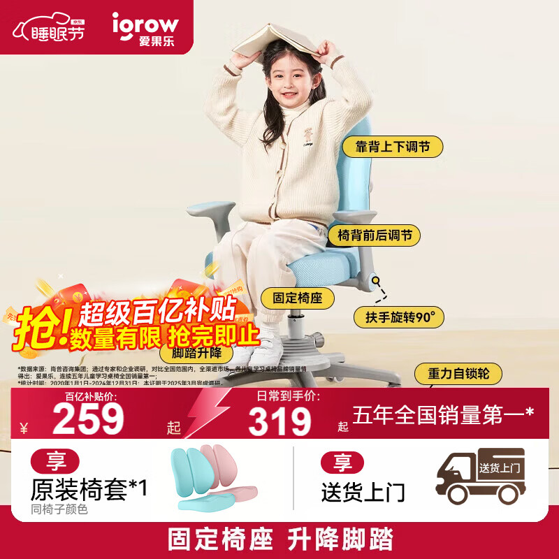 爱果乐（IGROW）儿童学习椅学生椅儿童座椅儿童椅【固定气杆 升降脚踏】