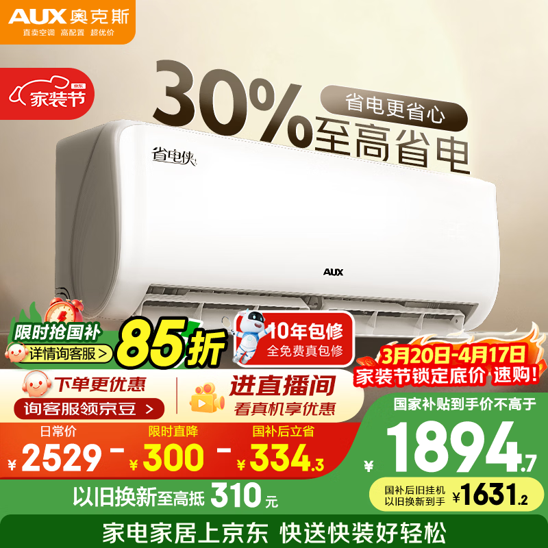 奥克斯空调 省电侠 大1.5匹 新一级能效变频冷暖 节能防直吹 铜管空调 国家补贴 KFR-35GW/BpR3AQS1(B1)