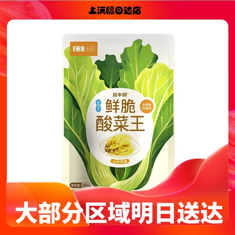 盐中甜益生菌发酵鲜脆酸菜王300g酸菜鱼炒饭李佳琦同款可食 鲜脆酸菜王300g*1袋