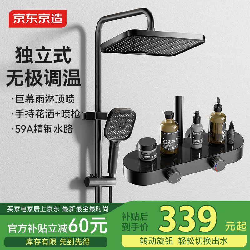 京东京造双子星淋浴花洒套装一体全铜增压巨幕顶喷双旋钮