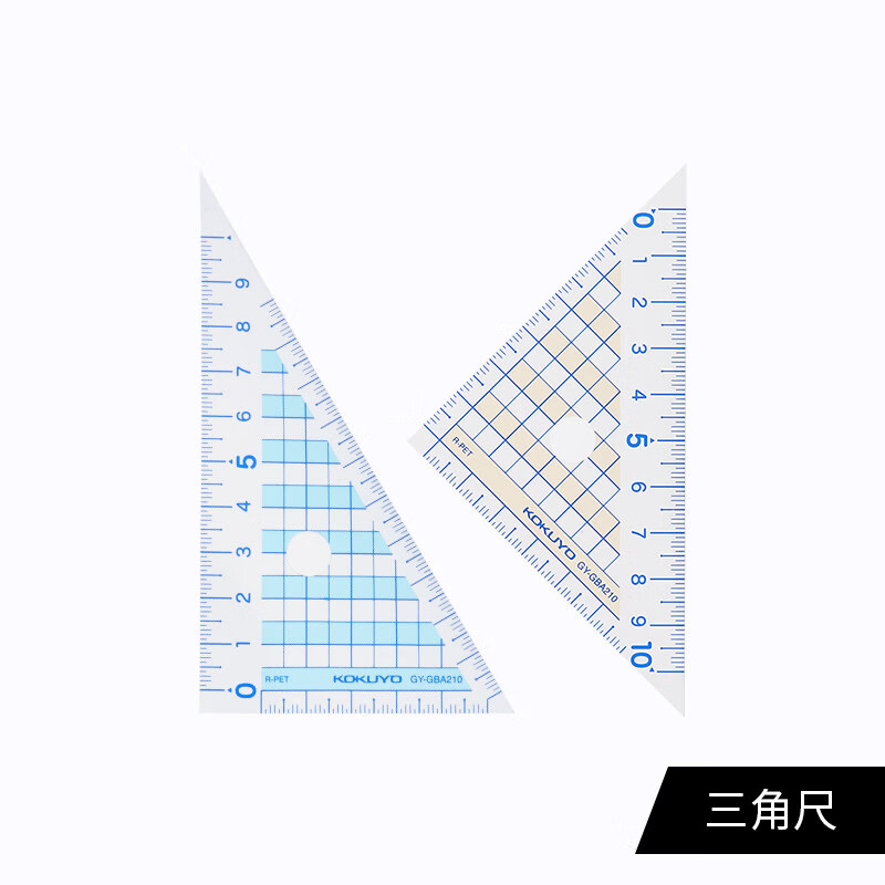 国誉（KOKUYO）学生文具尺子量角器三角尺直尺测量三角板淡彩晴空系列日本国誉散装尺 【进口系列】三角尺2件套