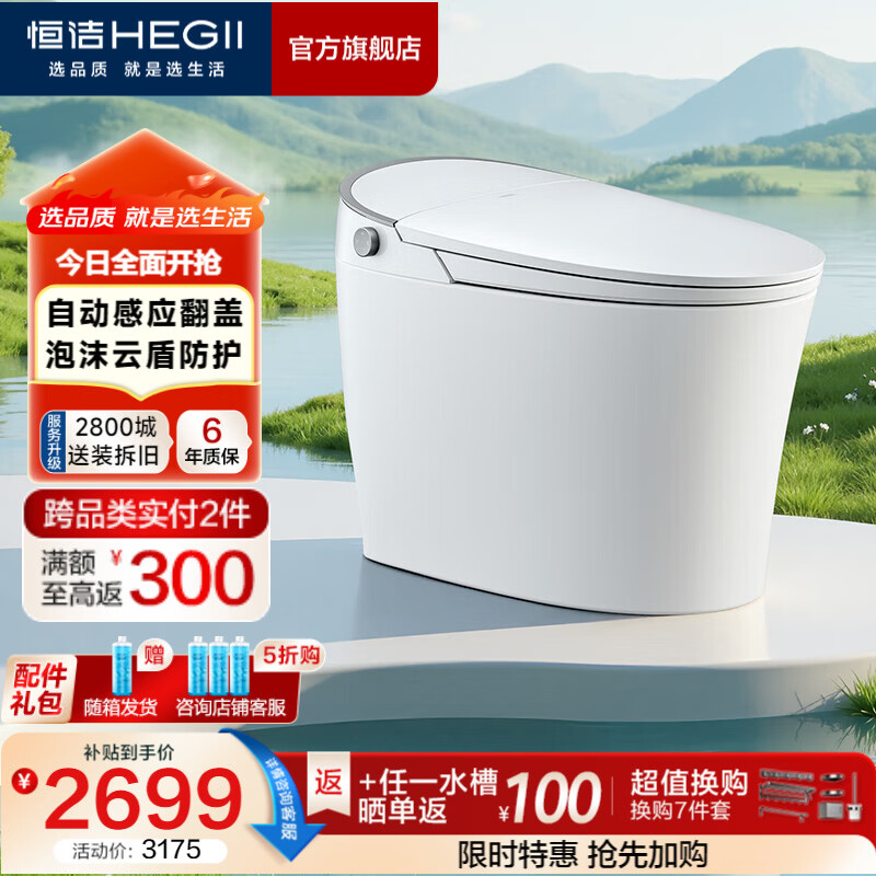 恒洁（HEGII）智能马桶带水箱静音冲虹吸式清洗烘干全自动家用免费送货安装 【感应开盖+泡沫盾】云卫士H36Max 305坑距 （预留290-390mm） 
