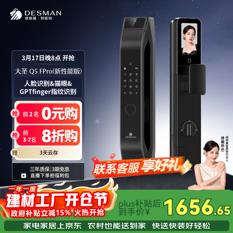 德施曼（DESMAN）智能门锁C级锁芯人脸识别大屏密码大圣Q5FPro（新性能版）