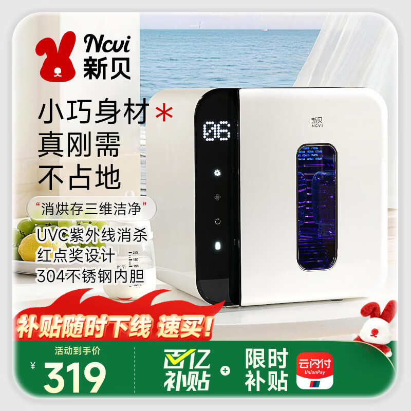 新贝婴儿消毒柜带烘干 紫外线奶瓶消毒器 消毒锅19颗灯珠10L8016-2