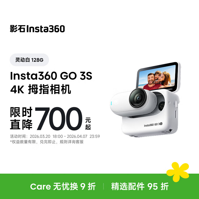 影石Insta360影石【旗舰首发】GO 3S 4K拇指相机Vlog骑行亲子宠物运动相机摄像机口袋相机（灵动白128G标准版）
