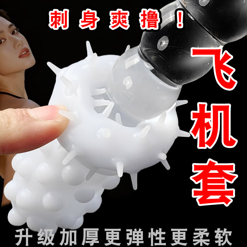 夜井柔触新款便携飞机杯自慰套男用刺激快感硅胶娃娃阴臀倒膜名器成人 触须自慰飞机套1只