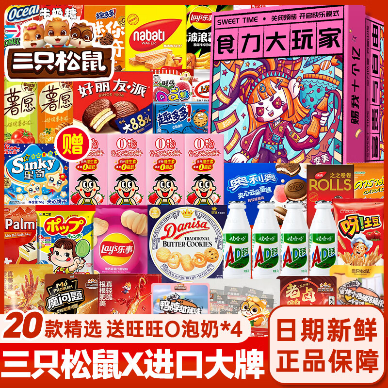 三只松鼠休闲零食大礼包送女生儿童生日礼物零食礼盒成人解馋小零食1.5kg