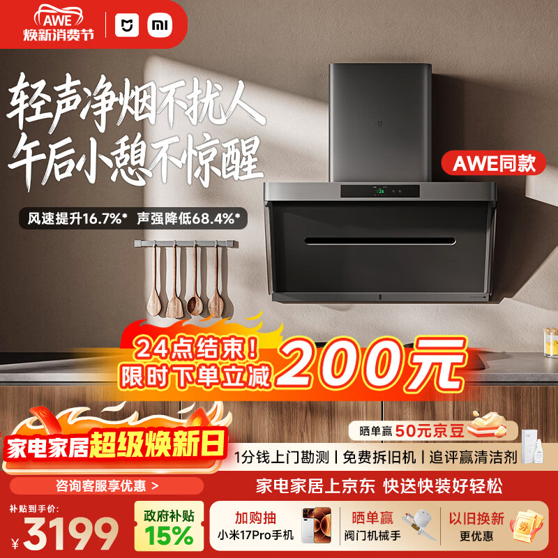 米家小米抽吸油烟机【净烟机P1升级款P1 Pro】以旧换新上门安装家用大吸力可配燃气灶AWE同款 MJ04C