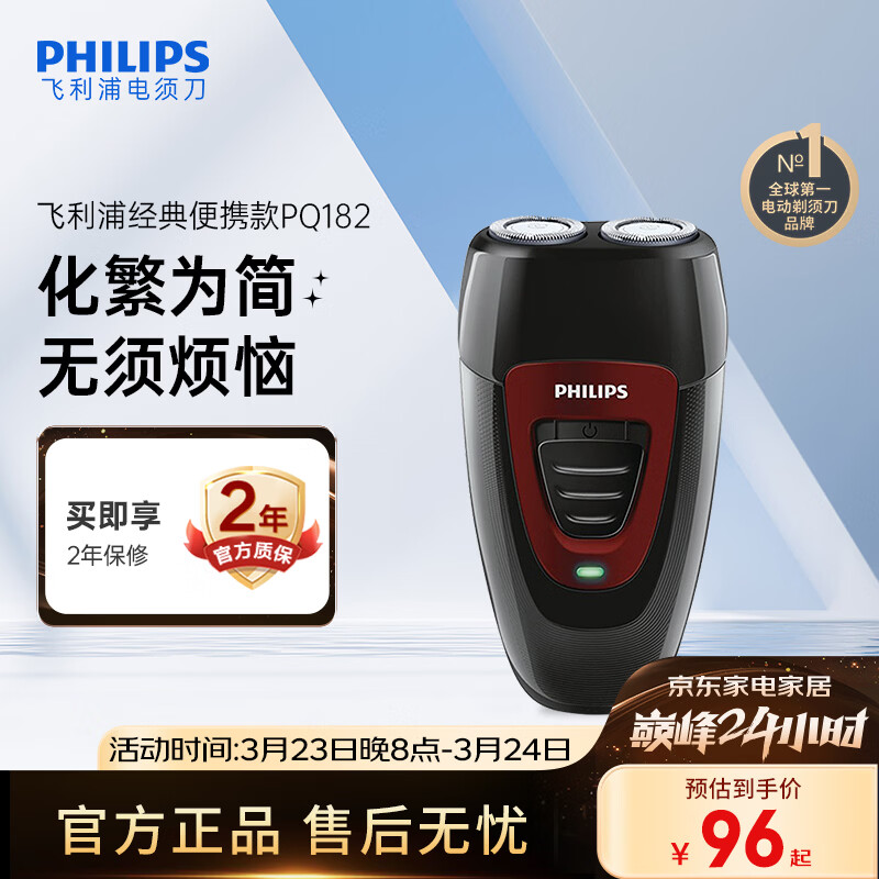 飞利浦电动剃须刀经典便携款 自动研磨刮胡刀胡须刀 生日礼物送男生老公父亲  出行必备 